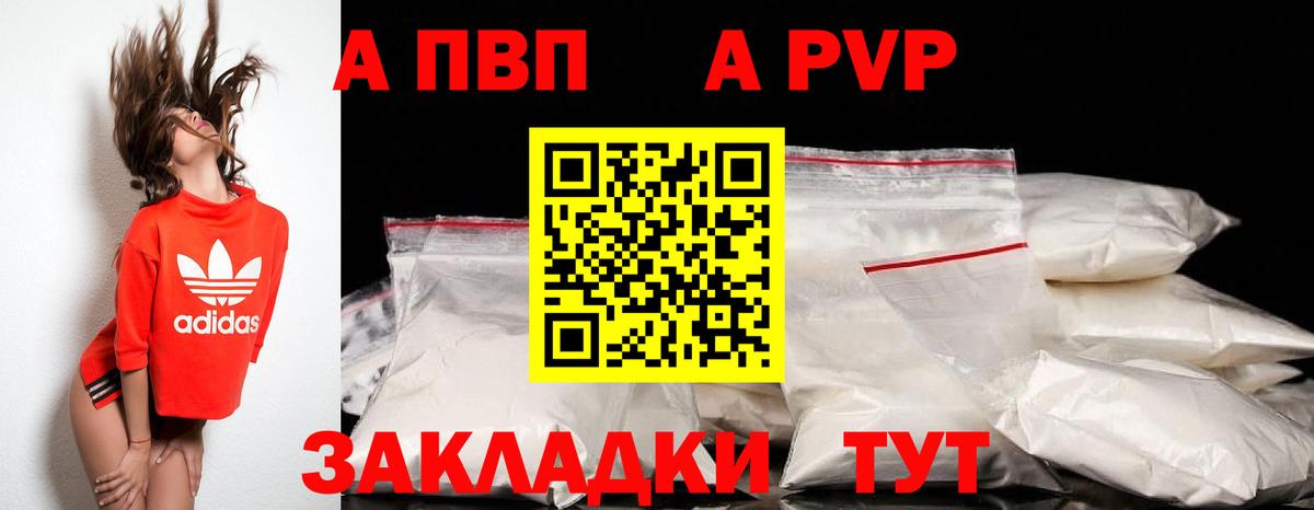 A-PVP кристаллы  Вход с VPN  А ПВП кристаллы  Альфа ПВП мука  Пенза 