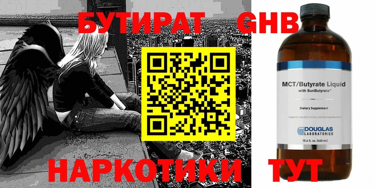 Пенза  Бутират  Вход с VPN  Бутират бутандиол 