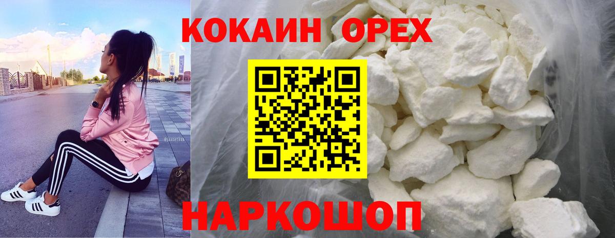 КОКАИН 97%  Вход с VPN  купить наркотики цена  Пенза 