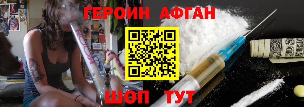 ГЕРОИН Heroin Пенза