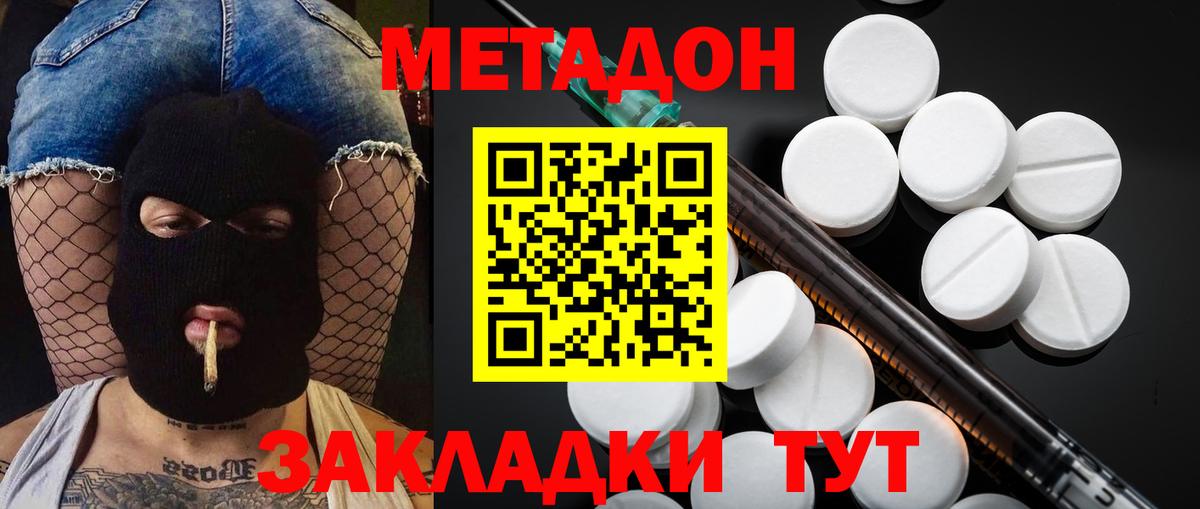 МЕТАДОН белоснежный Пенза