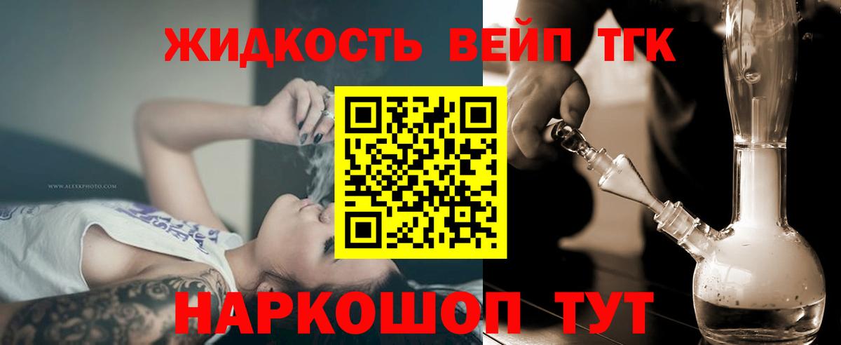 ТГК жижа  ТГК жижа  Вход с VPN  Пенза 